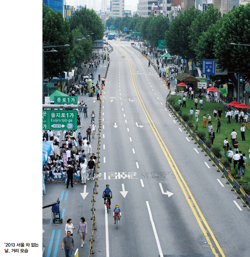 2013년 서울 차없는 날 거리의 모습을 보여주는 사진