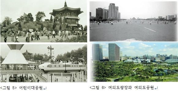 1973년 어린이대공원이 개장하고 난 이후 어린이대공원을 이용하는 시민들의 모습과 1971년 준공한 여의도 광장과 1999년 잔디와 숲을 갖춘 여의도 공원의 모습