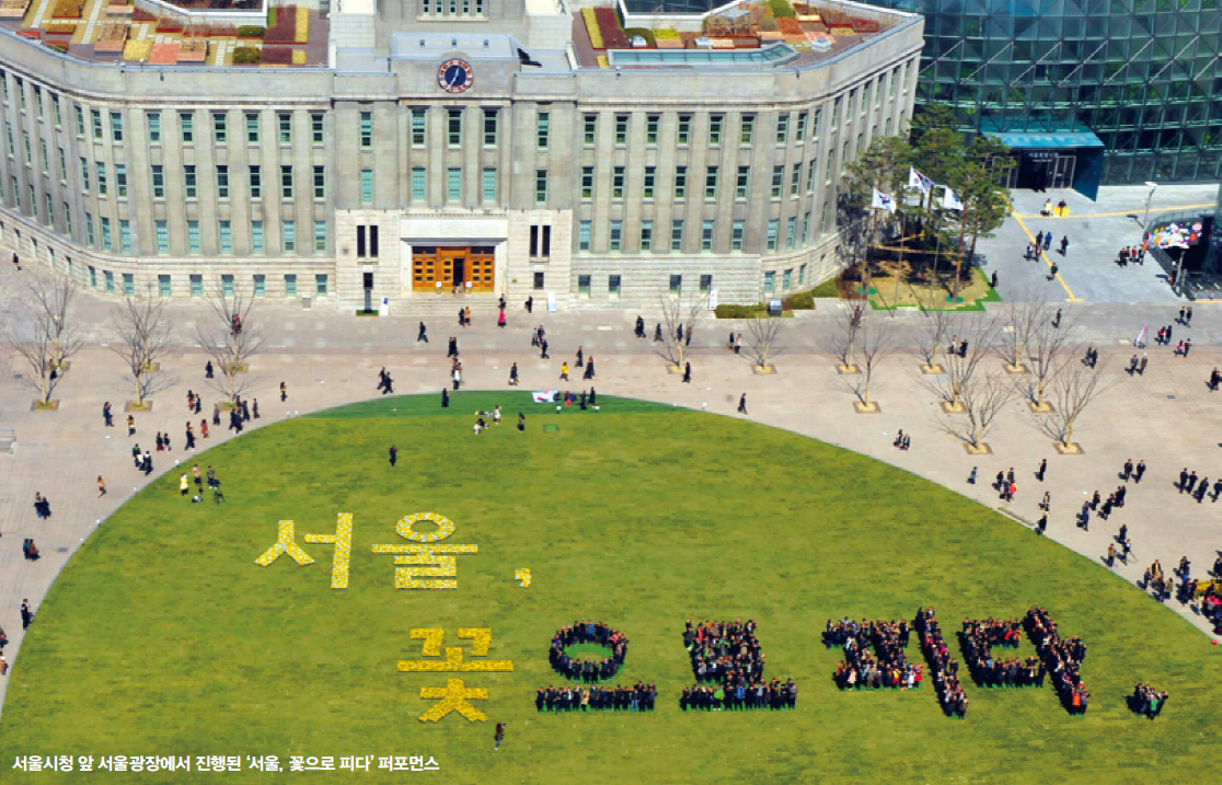 서울시청 앞 '서울 꽃으로 피다' 퍼포먼스 