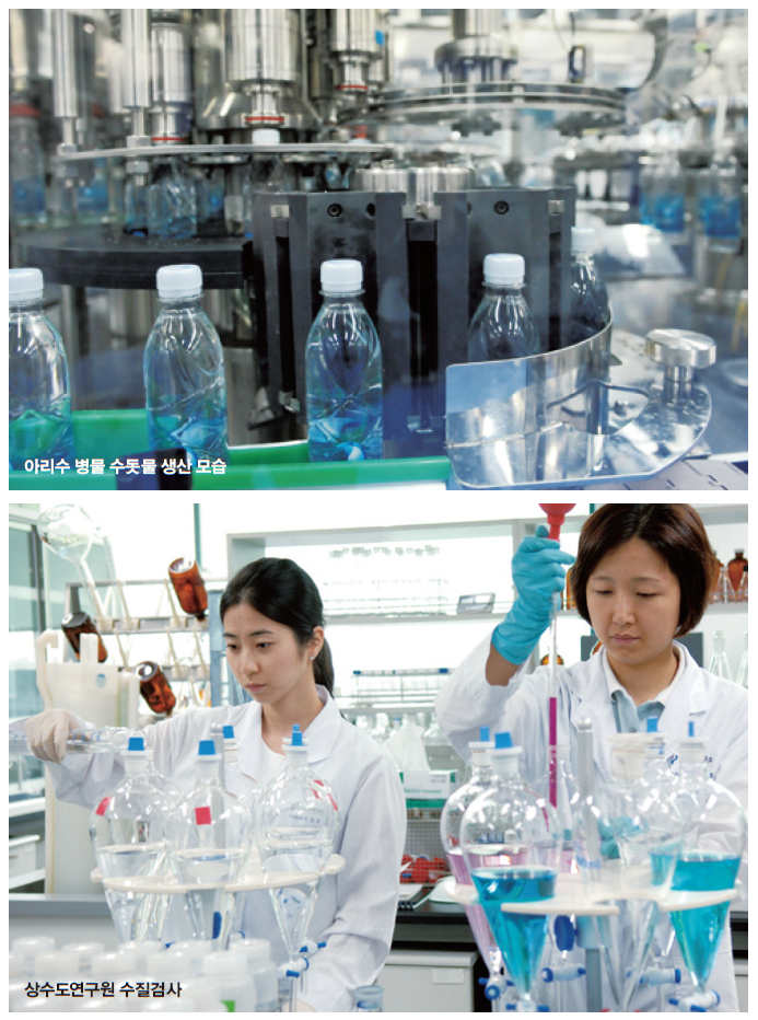 아리수 병물 수돗물의 사진과 상수도 수질검사를 하고있는 모습