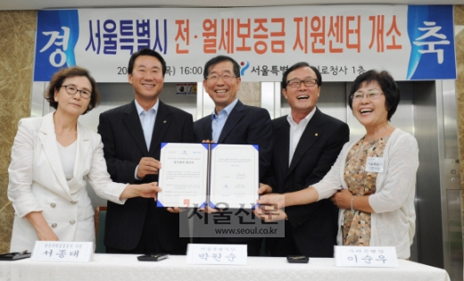 박원순시장과 전월세보증금지원센터 관련 인물들이 MOU체결서를 들고 지원센터 개소를 축하하고 있다.