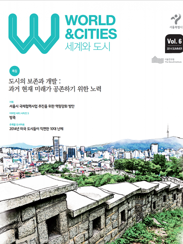 세계와 도시 WORLD & CITIES 제6호 표지