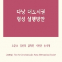 다낭 대도시권 형성
